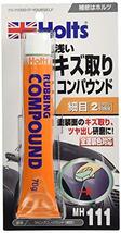 ホルツ 補修用品 コンパウンド ラビングコンパウンド細目 平均粒径2μ 70g MH111_画像1