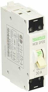 河村電器産業 屋内用手元開閉器 ノーヒューズブレーカ NCB 2P2E30