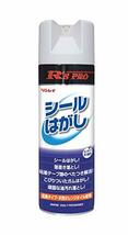 リンレイ R'S PRO シールはがし 330ml_画像1