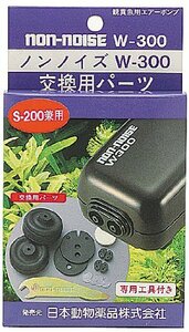 ニチドウ ノンノイズ交換パーツ(S-200W-300 用)