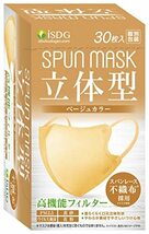 [医食同源ドットコム] iSDG 立体型スパンレース不織布カラーマスク SPUN MASK 個包装 ベージュ 30枚入_画像1