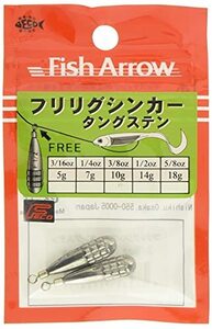 Fish Arrow(フィッシュアロー) フリリグシンカー タングステン 1-1/4oz 35g.