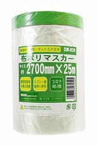 和気産業 布ポリマスカー 緑・透明 約2700mmX25m 建築 塗装 汚れ防止 CM-024 1巻入り_画像1