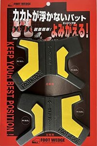 FootWedge (フットウェッジ) カカトが浮かないパット FP1