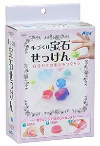 アーテック 手づくり宝石せっけん 55911 自由研究 工作 DIY 手作り 実験 子供 かわいい せっけん キラキラ