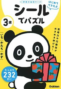 3歳 シールでパズル ~いろ・かたち・かず~ (学研の幼児ワーク)