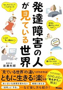 発達障害の人が見ている世界