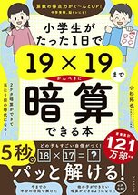 小学生がたった1日で19×19までかんぺきに暗算できる本_画像2