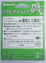 シーガー(Seaguar) ライン シーガーリアルサスペンド磯 釣り用ナイロンライン・エステルライン 150m 1.75_画像2