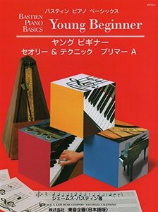 WP232J バスティンピアノベーシックス ヤングビギナー セオリー&テクニック プリマー A (日本語版) (バスティ