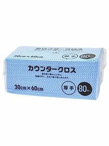 大和物産 カウンタークロス 厚手 80枚 ブルー 約60×30cm 使い捨て 不織布 ふきん テーブルダスター 業務用