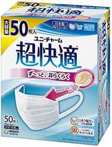 【2箱】超快適マスク ふつう 50枚x2箱〔PM2.5対応 日本製 ノーズフィットつき〕(4903111581498-2_画像1