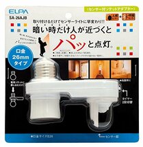 エルパ (ELPA) センサー付ソケットアダプター 電球 ソケット AC100V 50/60Hz E26 SA-26AJ_画像1