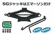 エマーソン(Emerson) 手動式パンタジャッキ 1t SG規格適合品 タイヤ交換 パンク修理 チェーン脱着 コンパク_画像3