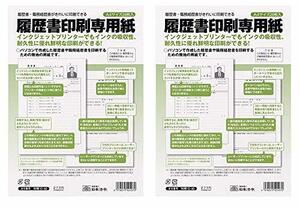 日本法令 労務 12-40 履歴書印刷専用紙 2個セット