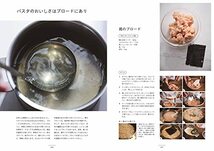 出汁と素材の味を最大限に引き出す ファビオのとっておきパスタ_画像5