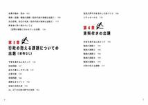 昇進試験小論文合格法──何をどう書けば受かるのか_画像4