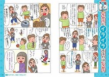 学校では教えてくれない大切なこと 11 友だち 考え方のちがい_画像3