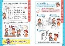 学校では教えてくれない大切なこと 11 友だち 考え方のちがい_画像2