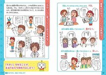 学校では教えてくれない大切なこと 11 友だち 考え方のちがい_画像7