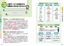 世界一わかりやすい介護保険のきほんとしくみ2021-2024年版_画像7