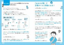 小学生がたった1日で19×19までかんぺきに暗算できる本_画像3