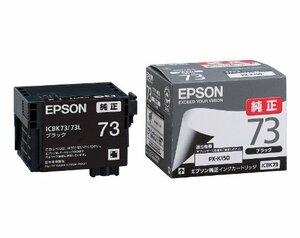 エプソン EPSON 純正インクカートリッジ ICBK73 ブラック