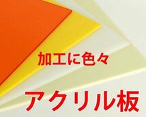 光(Hikari)光 アクリル板 180×320 A300-3SS オレンジ透明_画像2