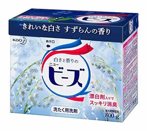 《ケース》　花王 ニュービーズ 大 (800g)×8個 粉末 洗濯洗剤　すずらん (4901301352521)