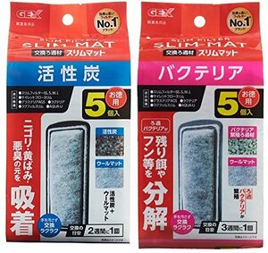 ジェックス 「スリムフィルター 活性炭マット5個入」×1個＋「バクテリアマット5個入」×1個 セット