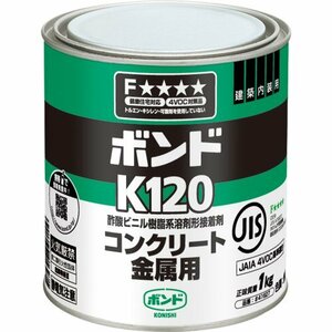 コニシ ボンド コンクリート・金属用接着剤 K120 1kg #41627