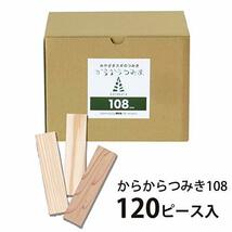 からからつみき108 (9×27×108mm) 120ピース入 知育玩具 国産 無塗装 木のおもちゃ_画像3