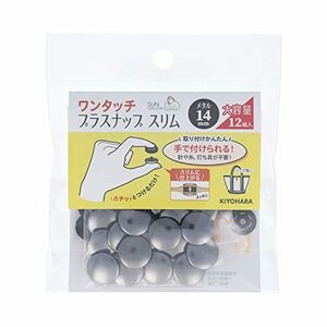 KIYOHARA サンコッコー ワンタッチプラスナップ スリム メタル 大容量 12組入り 直径14mm BN 黒ニッケ