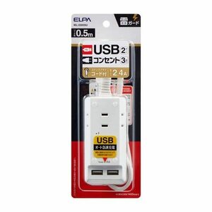 エルパ(ELPA) 耐雷USBコード付きタップ 電源タップ USB付き 0.5ｍ WL-2205SU