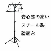 【安心の日本企業取り扱い製品】キクタニ 譜面台 折りたたみ式 MS-30 ブラック_画像5