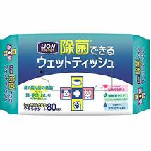 ライオン (LION) ペットキレイ 除菌できるウェットティッシュ 80枚入り 4個パック_画像4