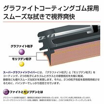 PIAA ワイパー ブレード 雪用 450mm スーパーグラファイト グラファイトコーティングゴム 1本入 呼番7 WG_画像3