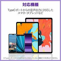 エレコム ヘッドフォンアダプター 変換ケーブル 【 Type-C to φ3.5mm 4極イヤホン端子 (通話対応) 】_画像7