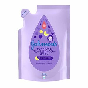 ジョンソン すやすやタイム ベビー全身シャンプー 泡タイプ 詰替用 350mL