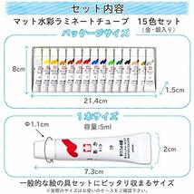 サクラクレパス 絵の具 マット水彩 ラミネートチューブ 15色セット 金銀入り EMW15GS_画像2