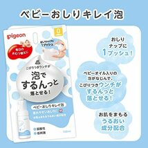 ピジョン 弱酸性 低刺激 ベビーおしりキレイ泡 100ml ホワイト_画像2