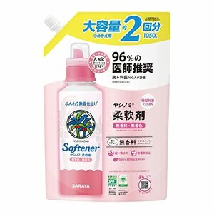 【大容量】ヤシノミ洗剤 ヤシノミ 液体 柔軟剤 詰替用 1050ml