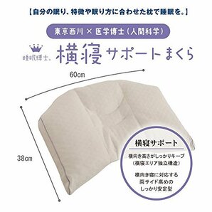 西川 (Nishikawa) 睡眠博士 横寝サポート 枕 低め 医学博士と共同開発 横向き寝が多い方向け 高さ調節可能の画像3