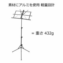 KC キョーリツ 譜面台 軽量アルミ製 折りたたみ式 コンパクト仕様 MS-1AL/BK ブラック (ソフトケース付属)_画像2