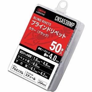 ロブテックス カラーブラインドリベット・ブラック エコパック アルミニウム/スティール 5-3 (50本入) CNSA5