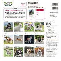 2023年カレンダー 柴犬 (誠文堂新光社カレンダー)_画像7