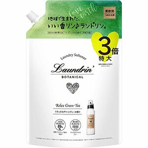 ランドリン ボタニカル 液体 柔軟剤 特大容量 リラックスグリーンティー 詰め替え 3倍サイズ 1290ml