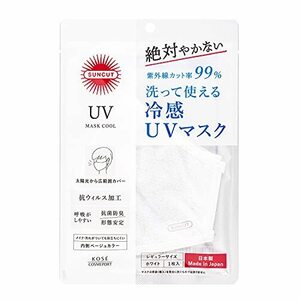 サンカット KOSE UVカットマスク 抗ウイルス 接触冷感 吸水速乾 消臭 やわらか素材 1枚