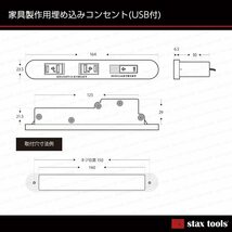 stax tools 家具製作用 埋め込み USBコンセント (2口 / 充電用 USB付き) (ブラウン)_画像5