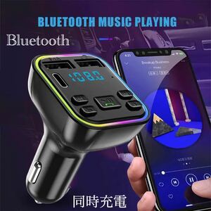 FM transmitter Bluetooth charger charge music reproduction Type-C correspondence same time charge hands free smartphone cigar socket SD card 